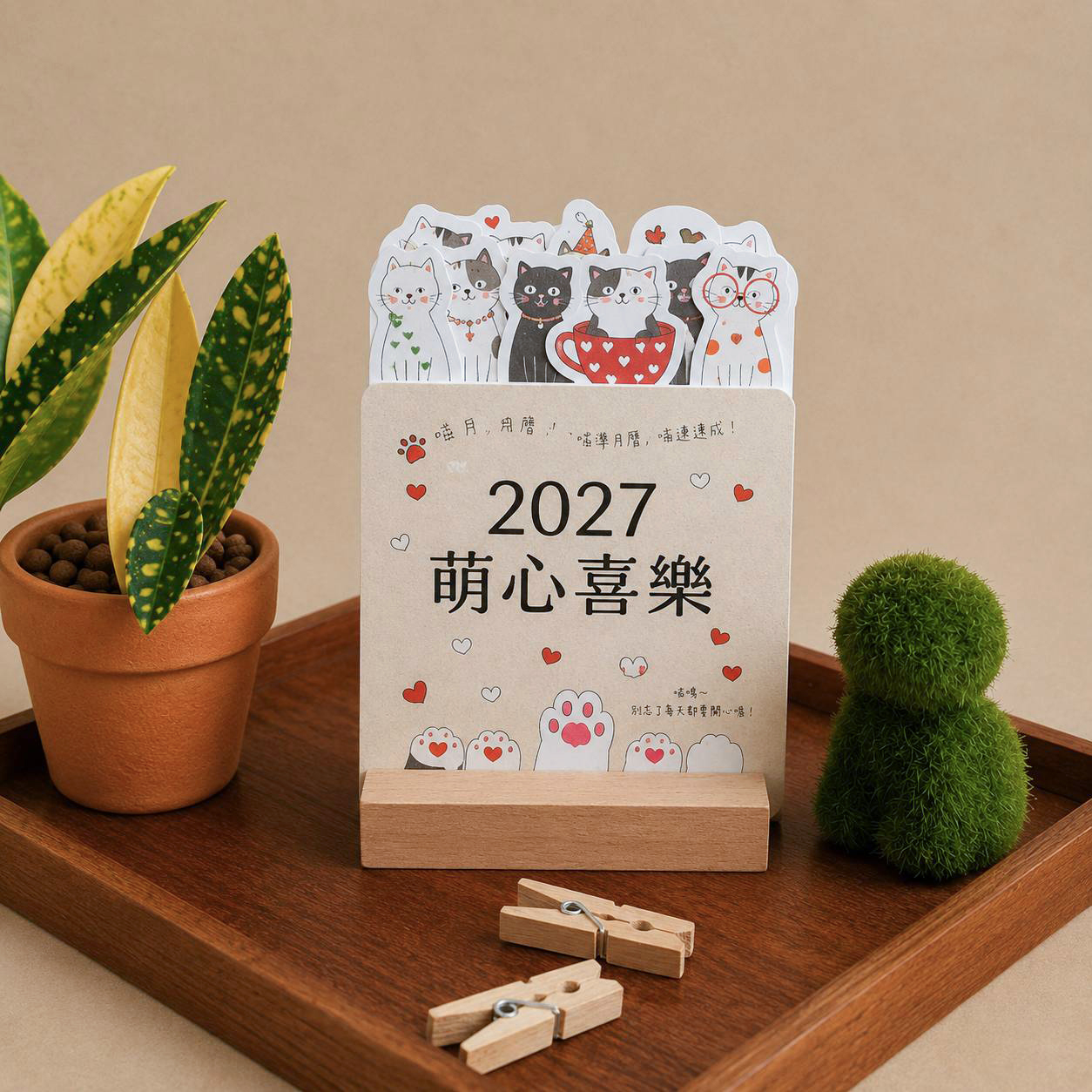 2027年造型桌曆(萌心喜樂)